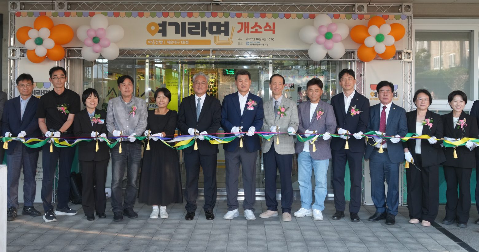 261006-고립·은둔가구 지원 거점공간 '여기라면' 개소식
