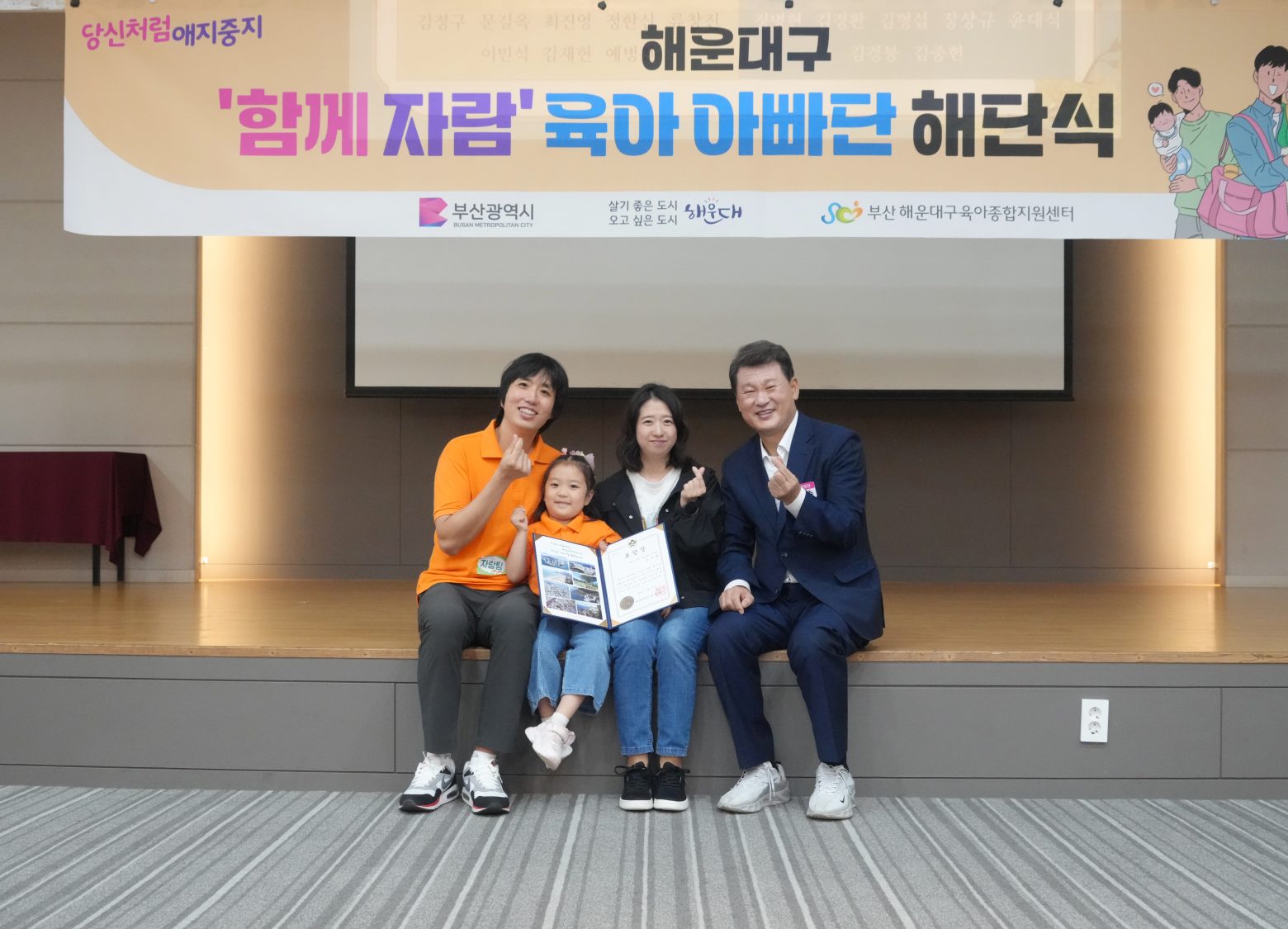 261017-육아아빠단 해단식 기념촬영