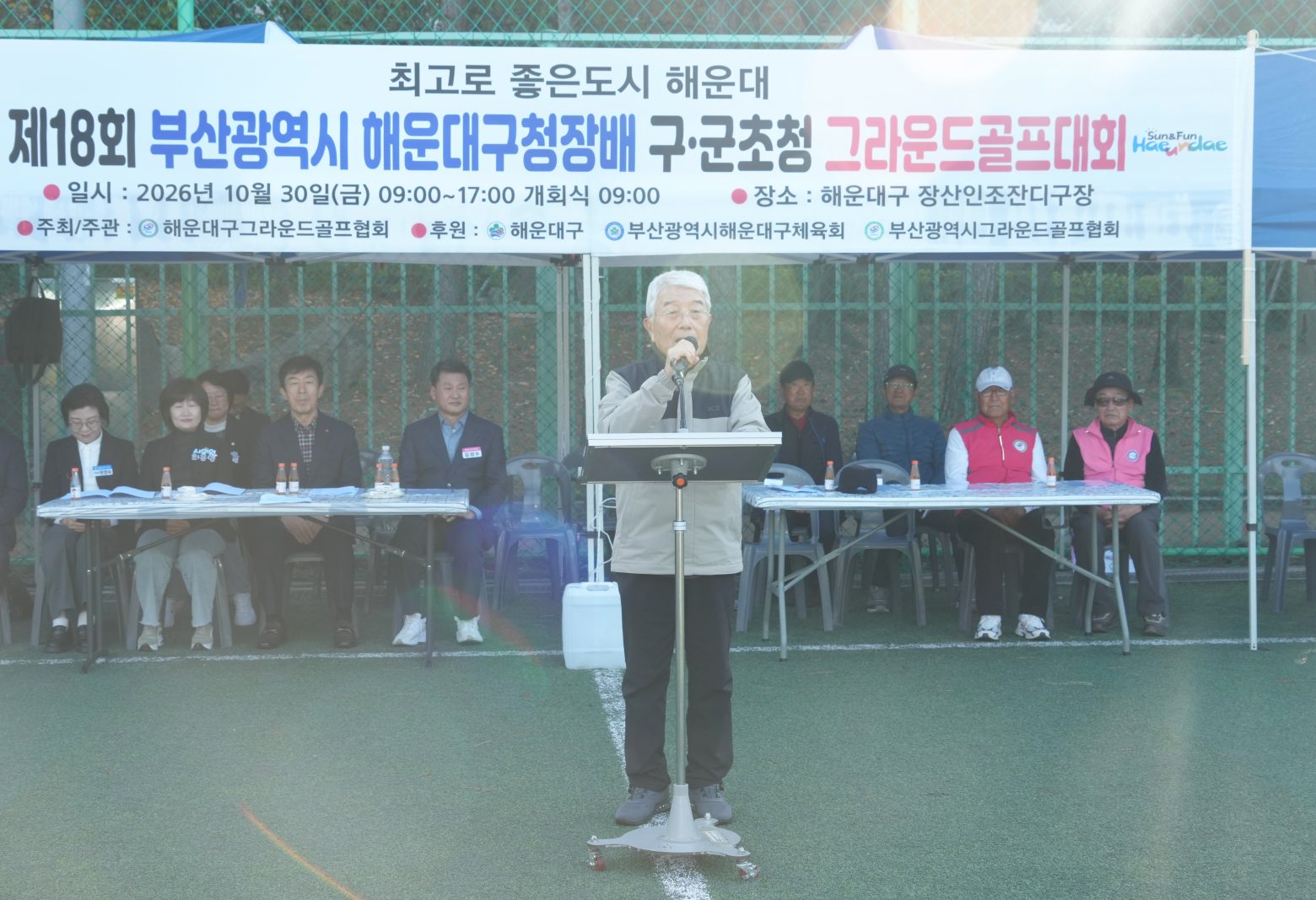 261030-제18회 해운대구청장배 구군초청 그라운드골프대회