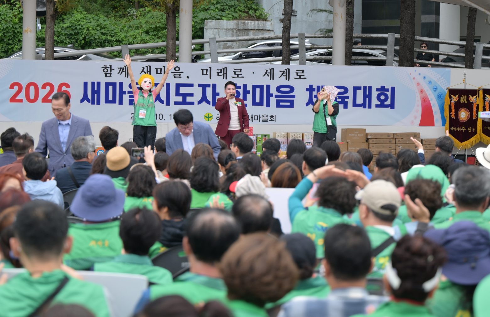 261018-해운대 새마을 한마음 체육대회