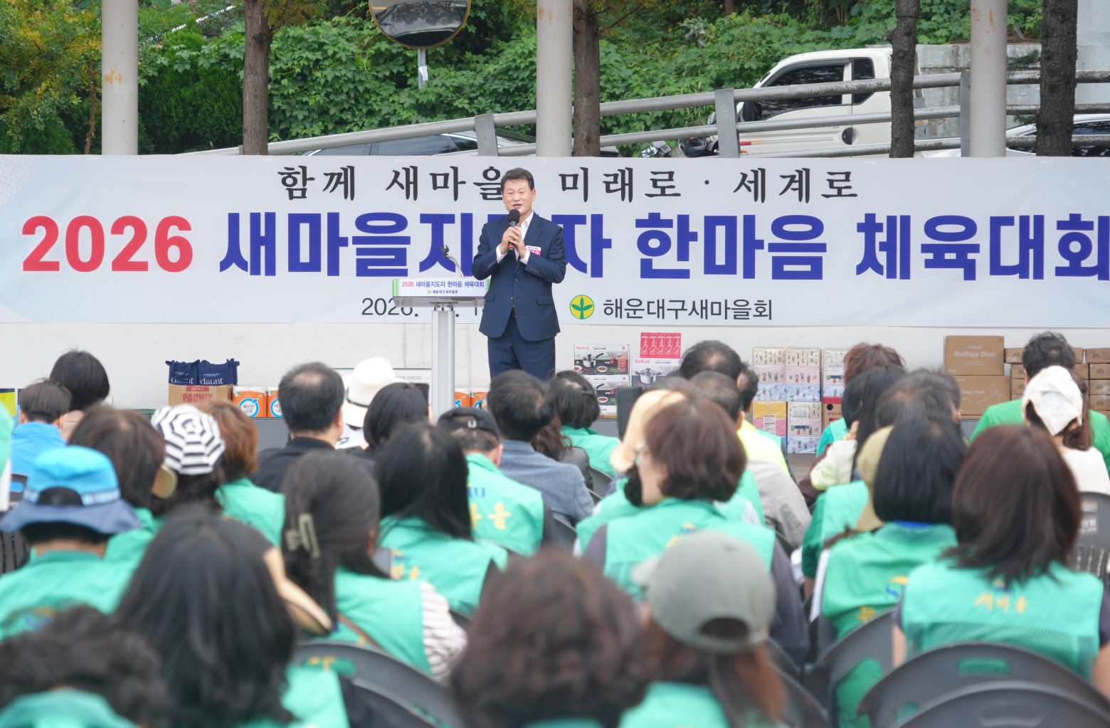 261018-해운대 새마을 한마음 체육대회