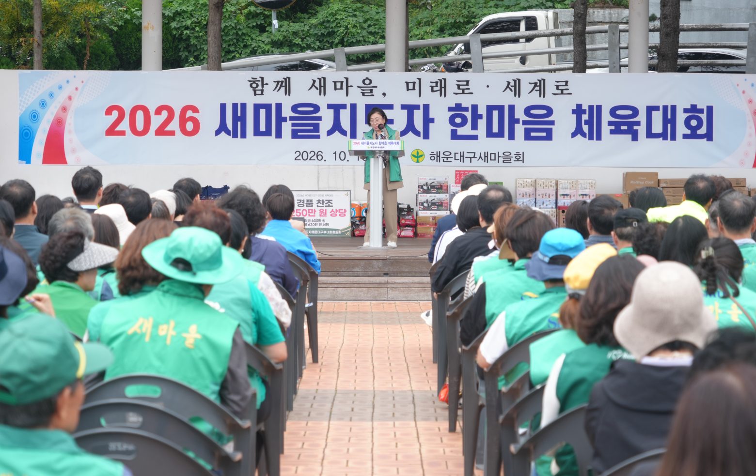 261018-해운대 새마을 한마음 체육대회