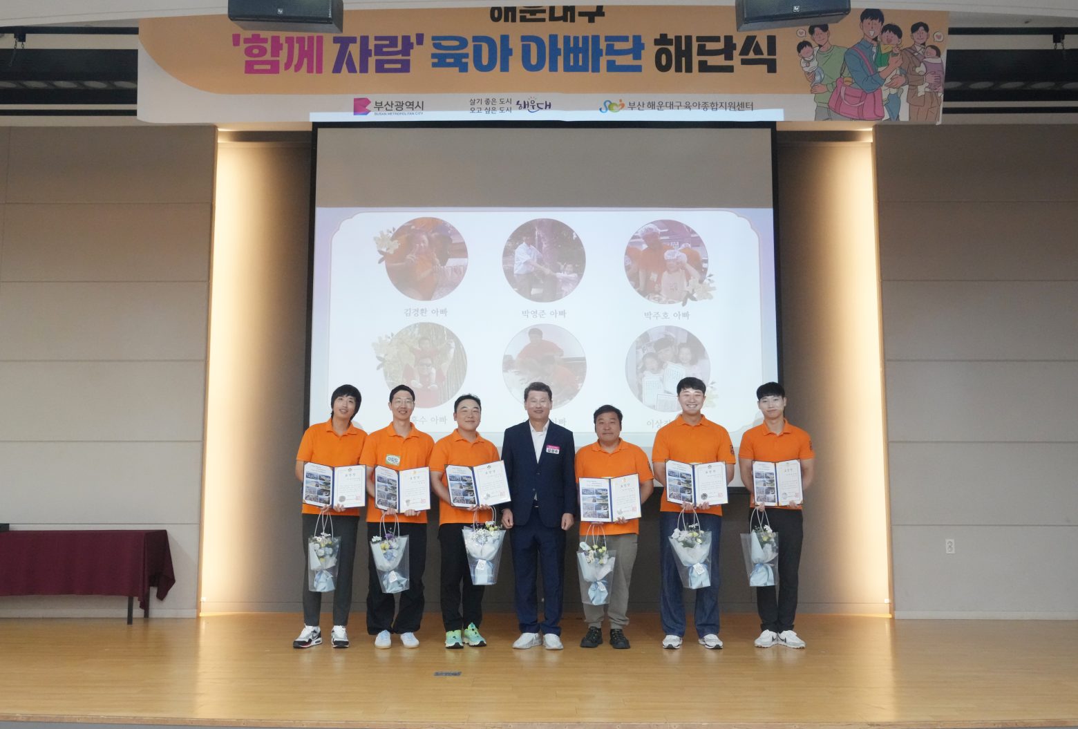 261017-육아아빠단 해단식