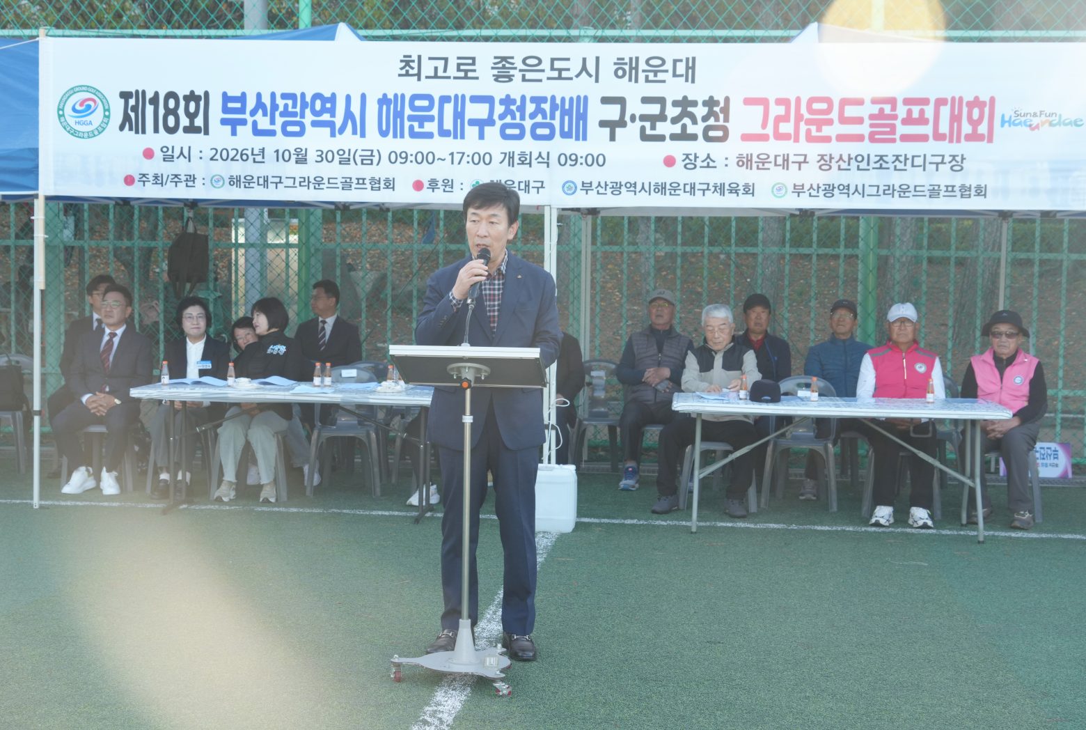 261030-제18회 해운대구청장배 구군초청 그라운드골프대회