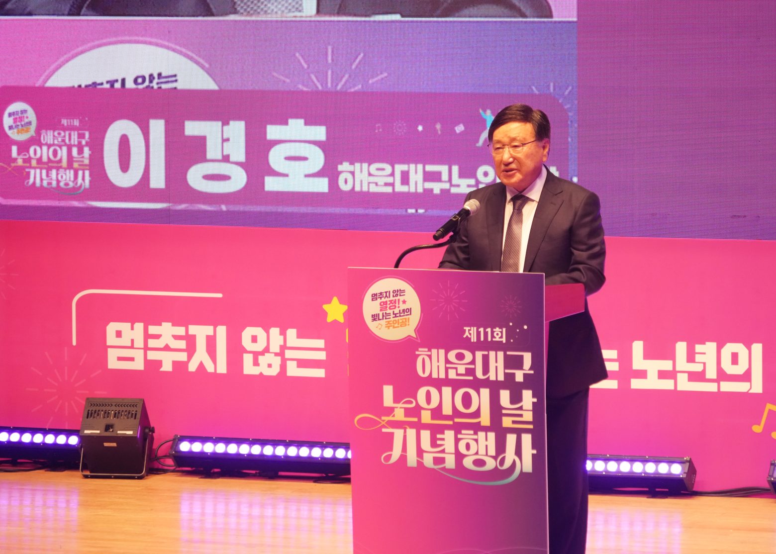 261012-제11회 해운대구 노인의날 기념행사