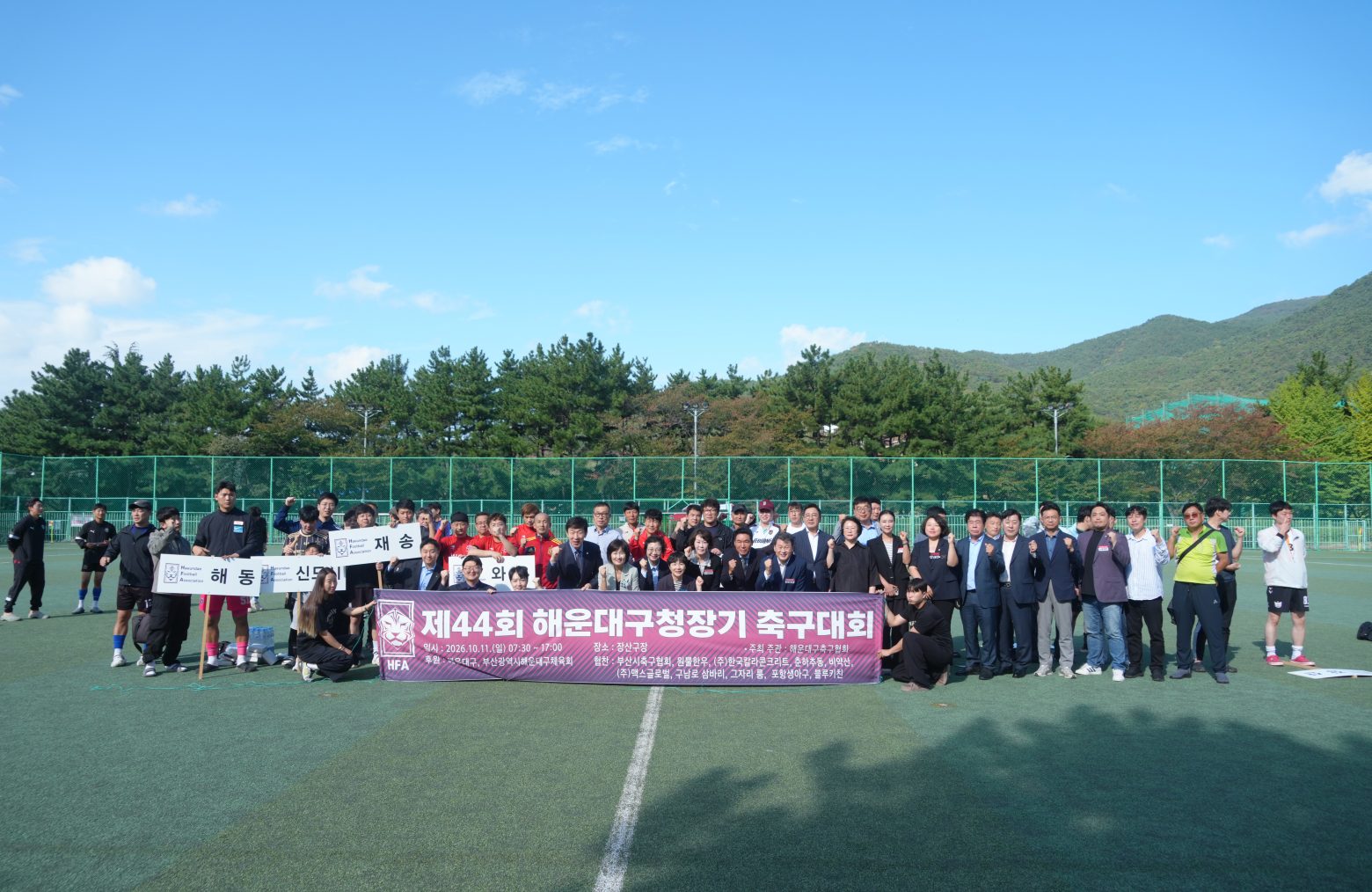 261011-제44회 해운대구청장기 축구대회