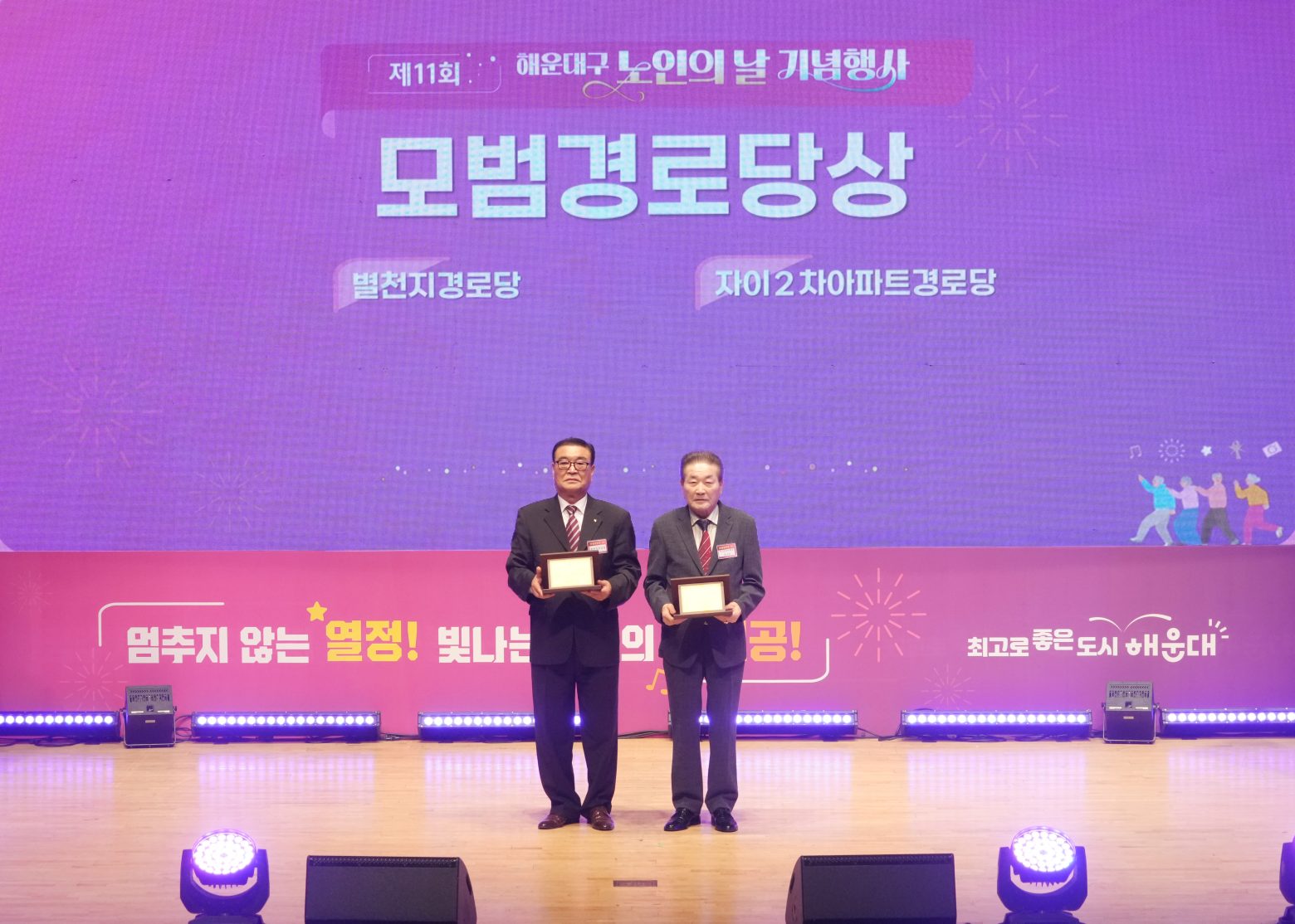 261012-제11회 해운대구 노인의날 기념행사