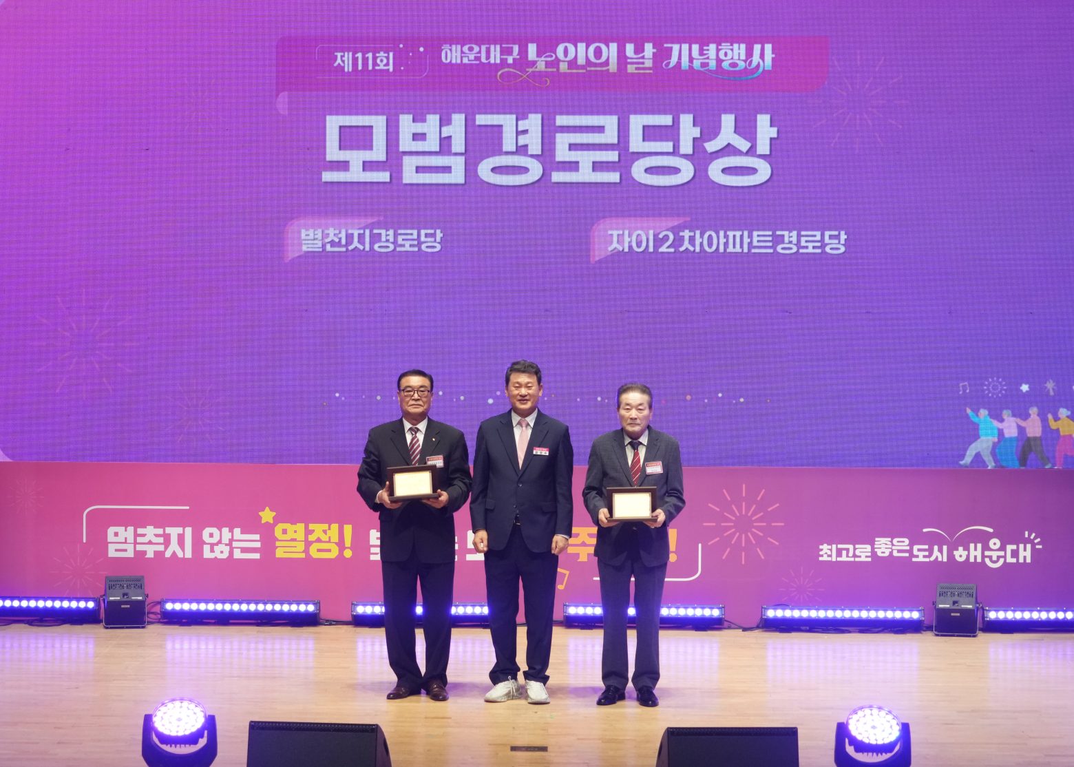 261012-제11회 해운대구 노인의날 기념행사