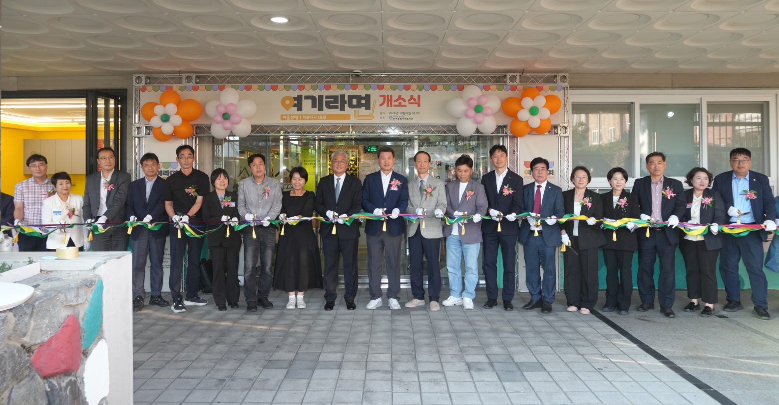 261006-고립·은둔가구 지원 거점공간 '여기라면' 개소식