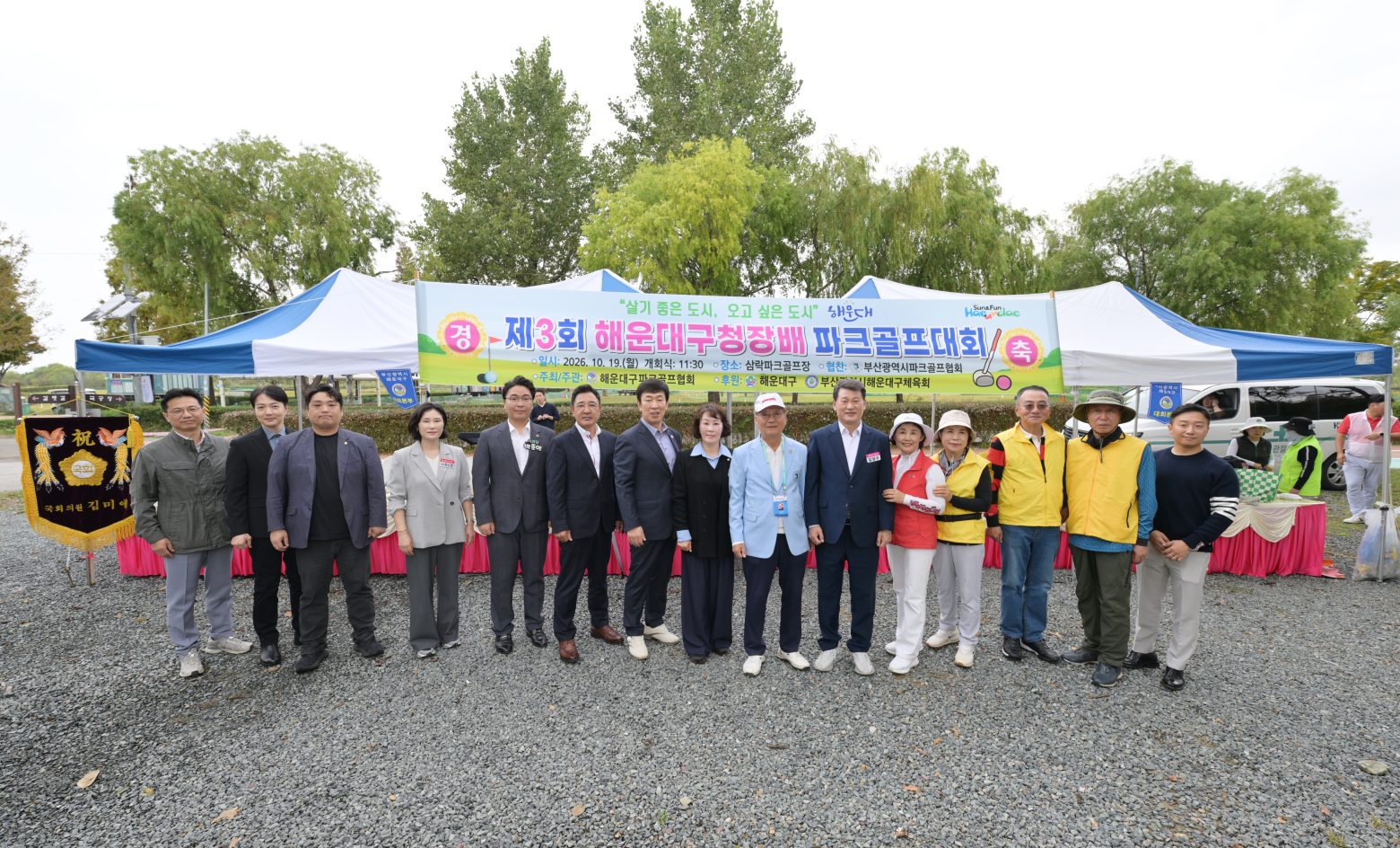 261019-제3회 해운대구청장배 파크골프대회