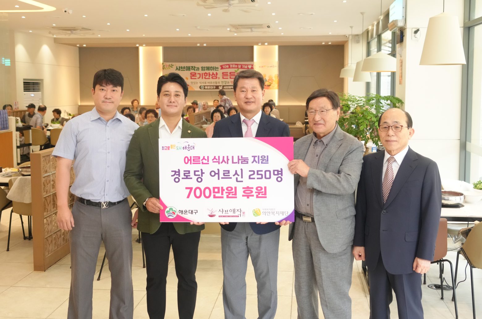 261001-경로의 달 기념 경로당 회장 초청 식사 지원