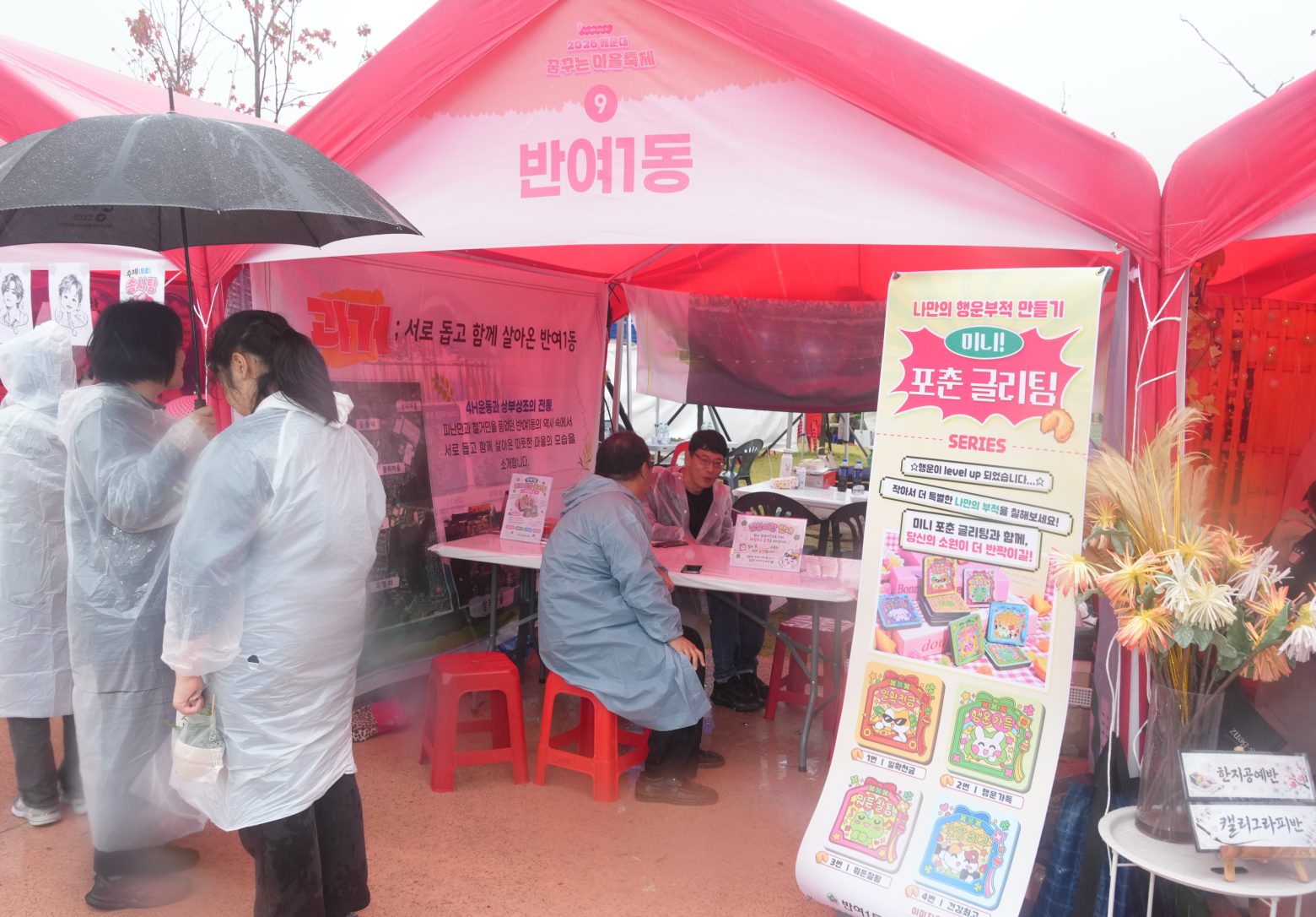 261024-꿈꾸는 마을 축제(1)