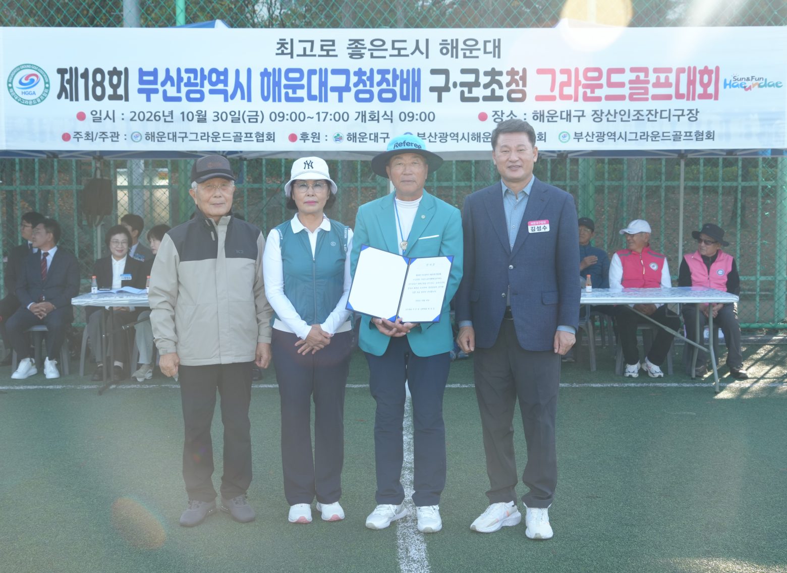 261030-제18회 해운대구청장배 구군초청 그라운드골프대회