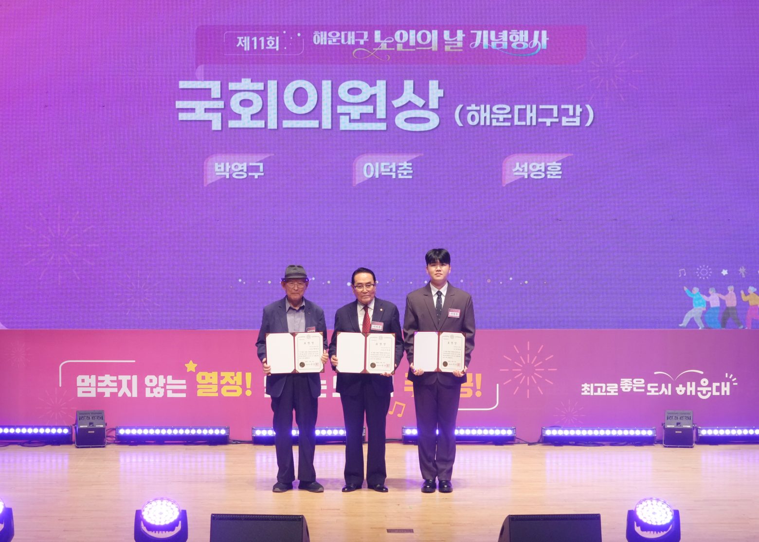 261012-제11회 해운대구 노인의날 기념행사