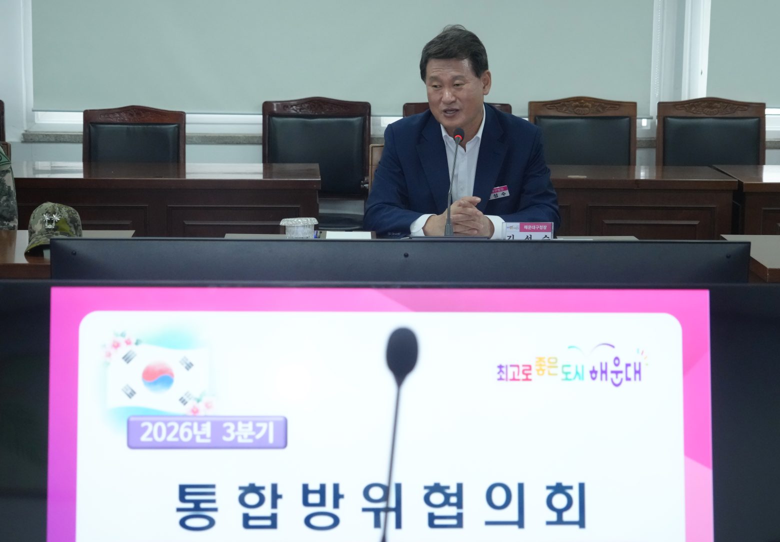 260928-통합방위협의회 회의