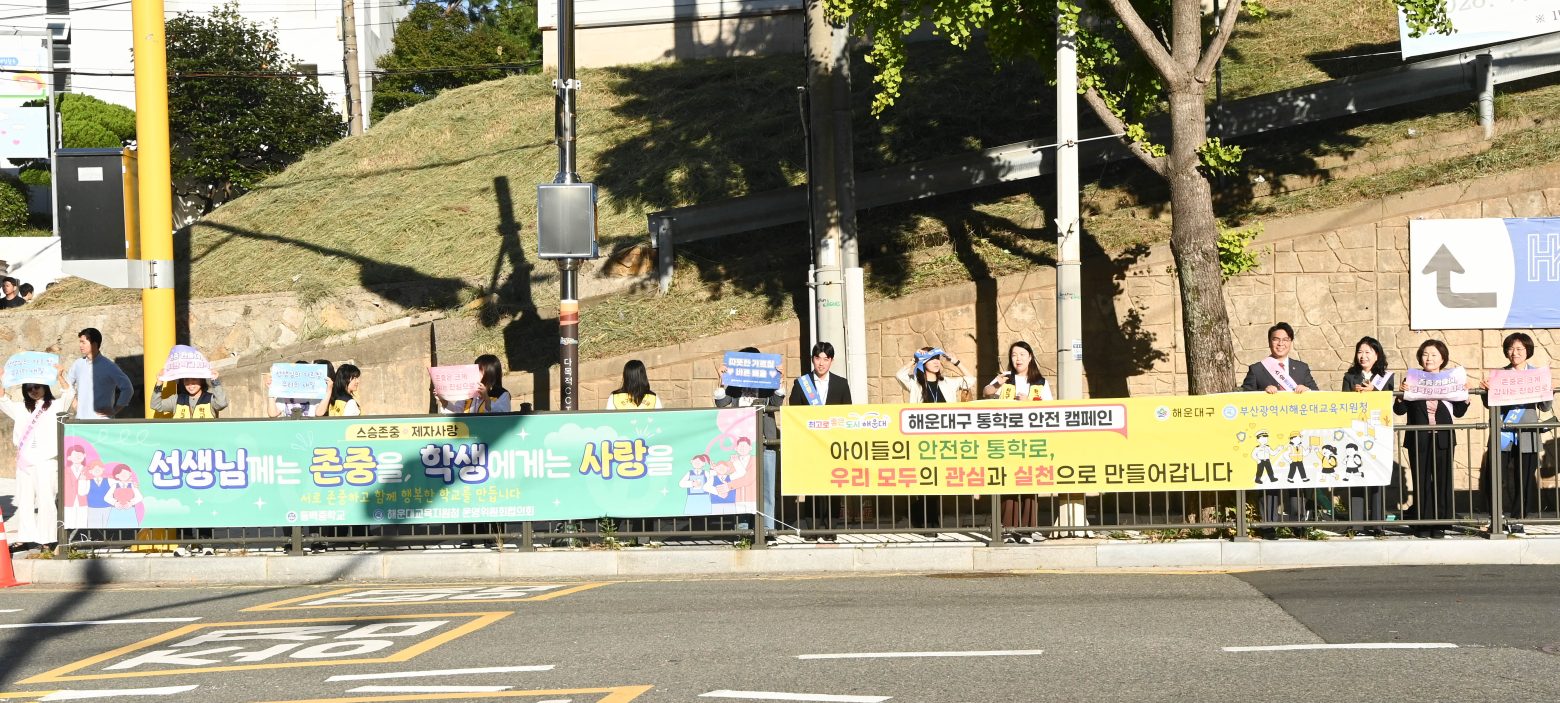 261008-통학로 안전캠페인
