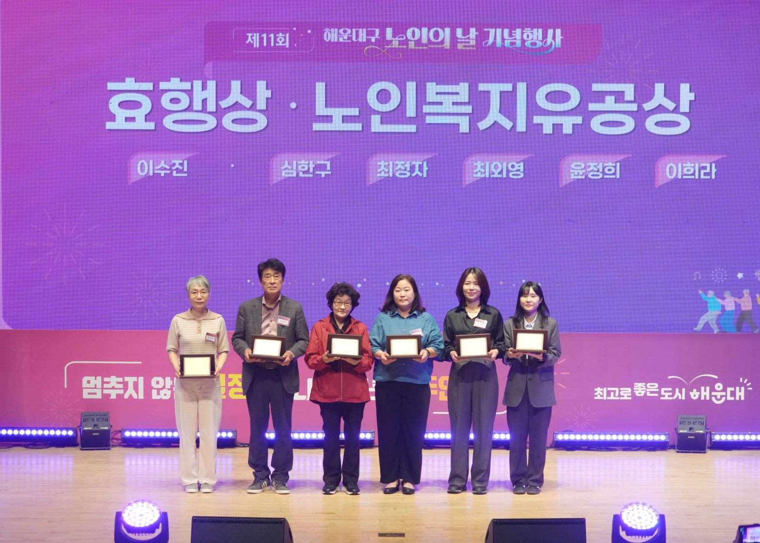 261012-제11회 해운대구 노인의날 기념행사