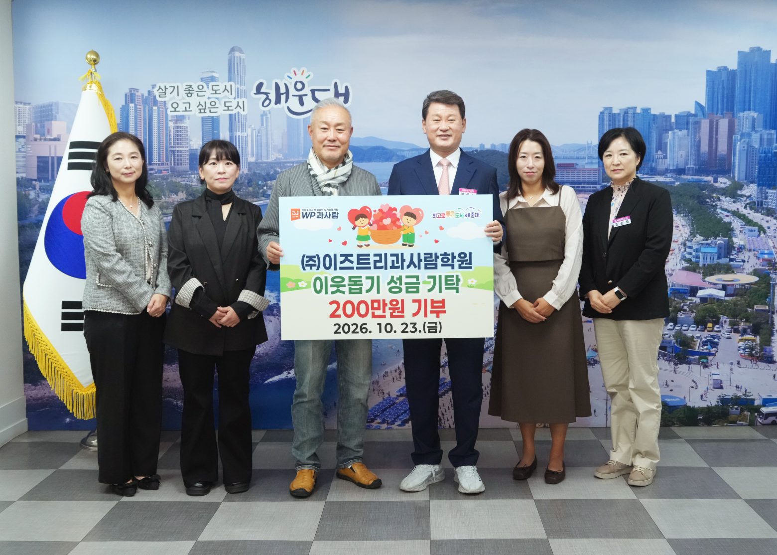 261023-(성금전달식) (주)이즈트리과사람학원