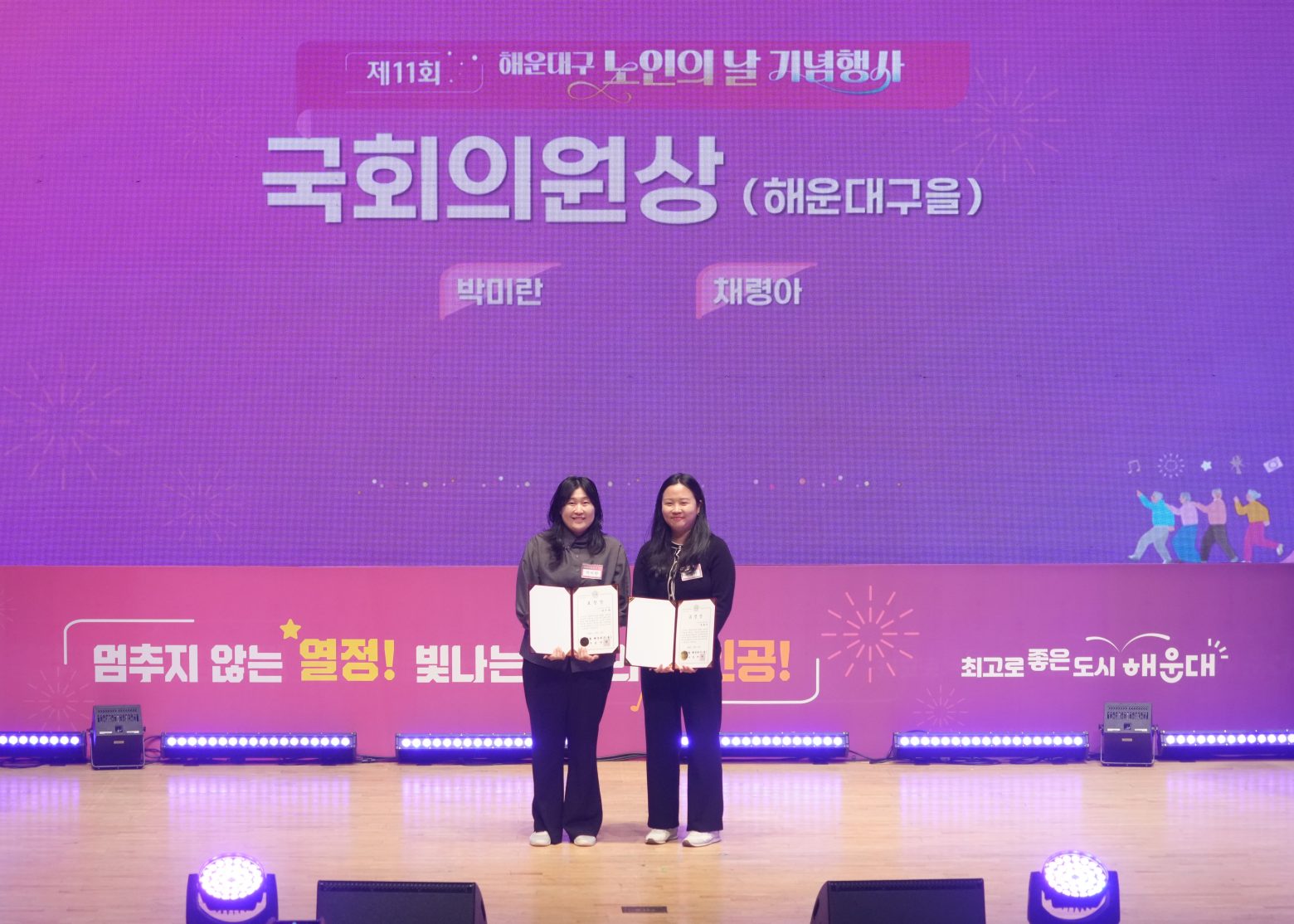 261012-제11회 해운대구 노인의날 기념행사
