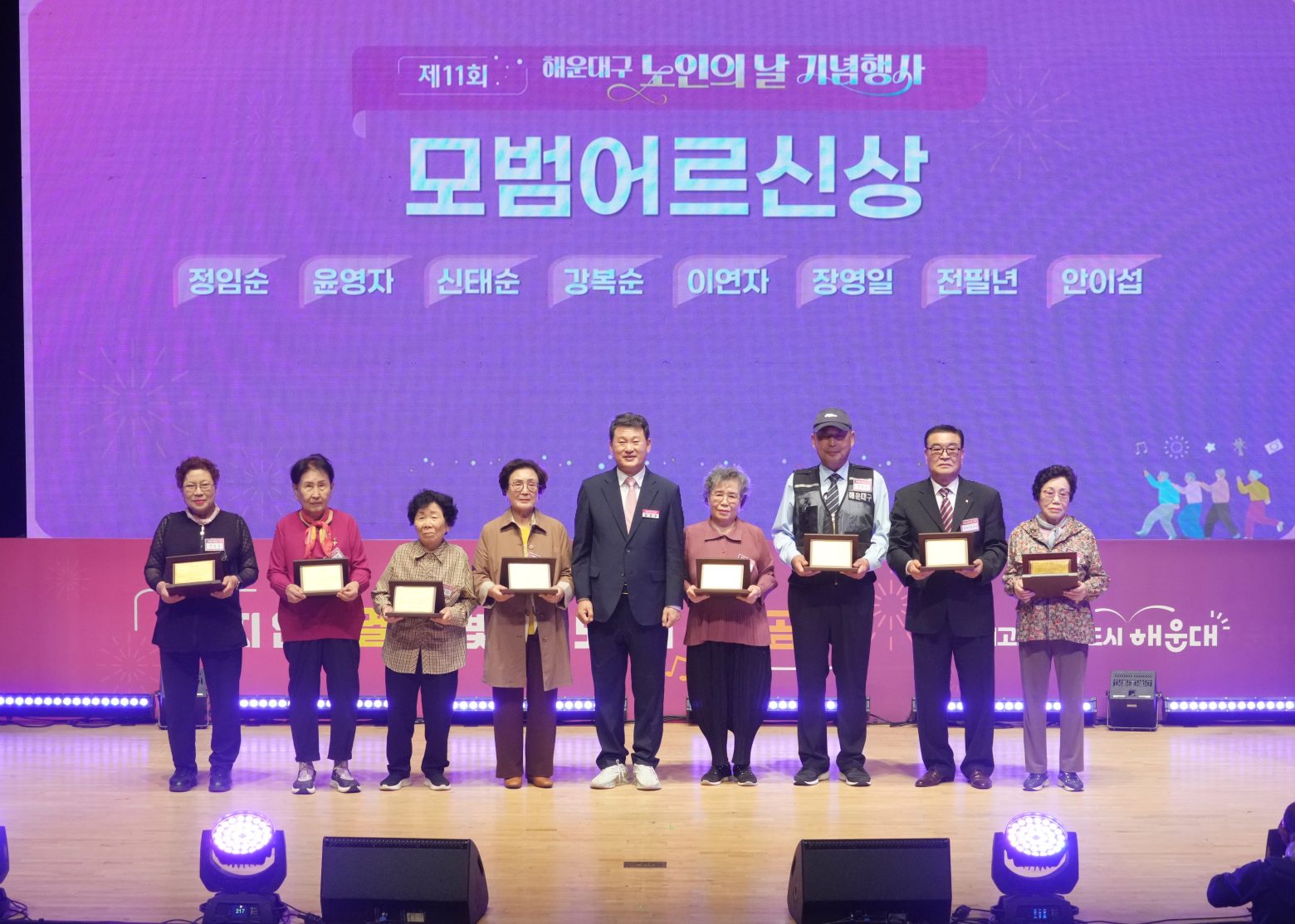 261012-제11회 해운대구 노인의날 기념행사