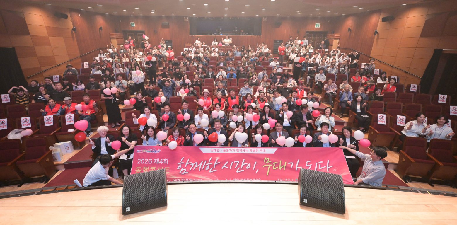 261008-제4회 장애인과 돌봄자가 함께하는 동행콘서트