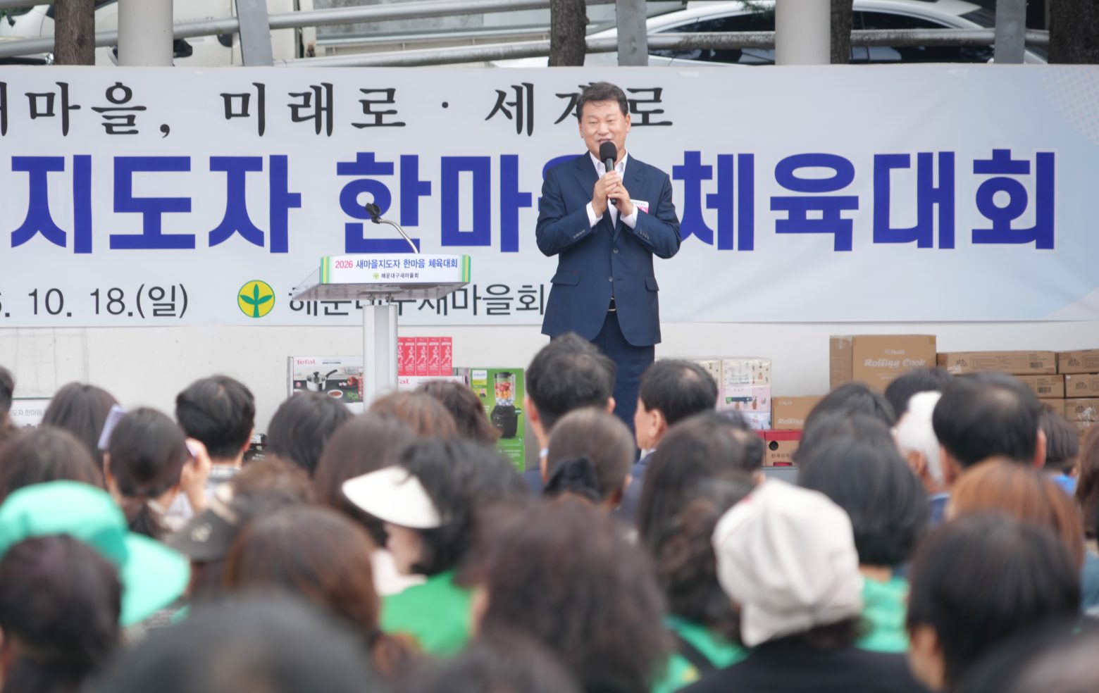 261018-해운대 새마을 한마음 체육대회