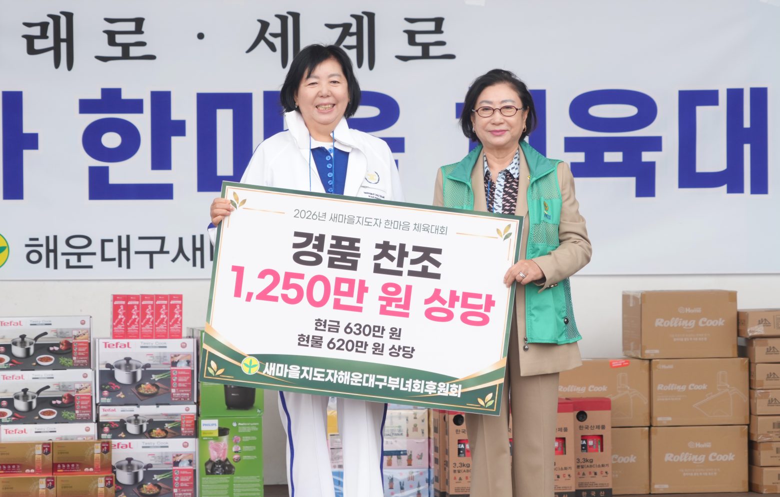 261018-해운대 새마을 한마음 체육대회