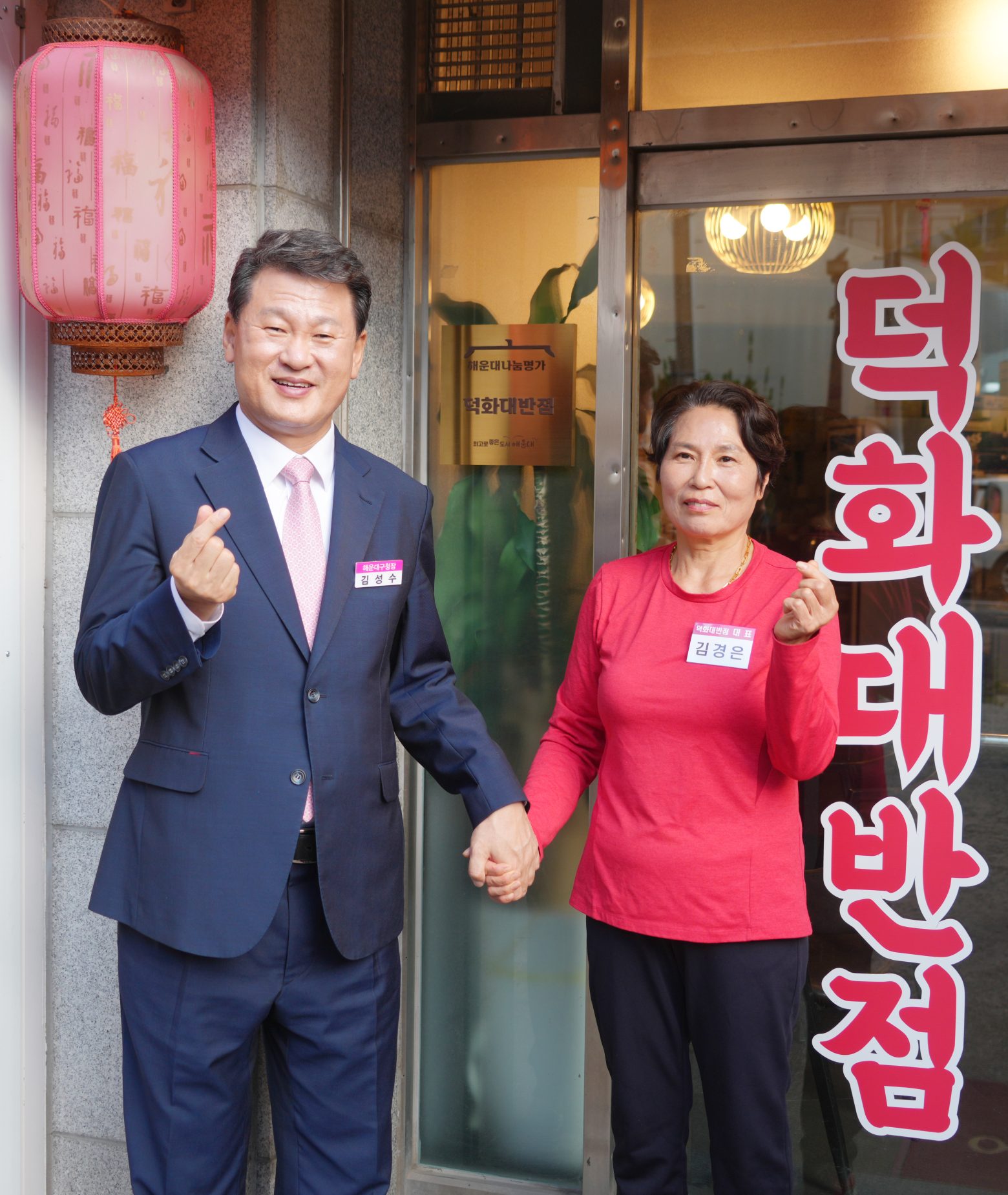 261016-나눔명가 현판식(덕화대반점)