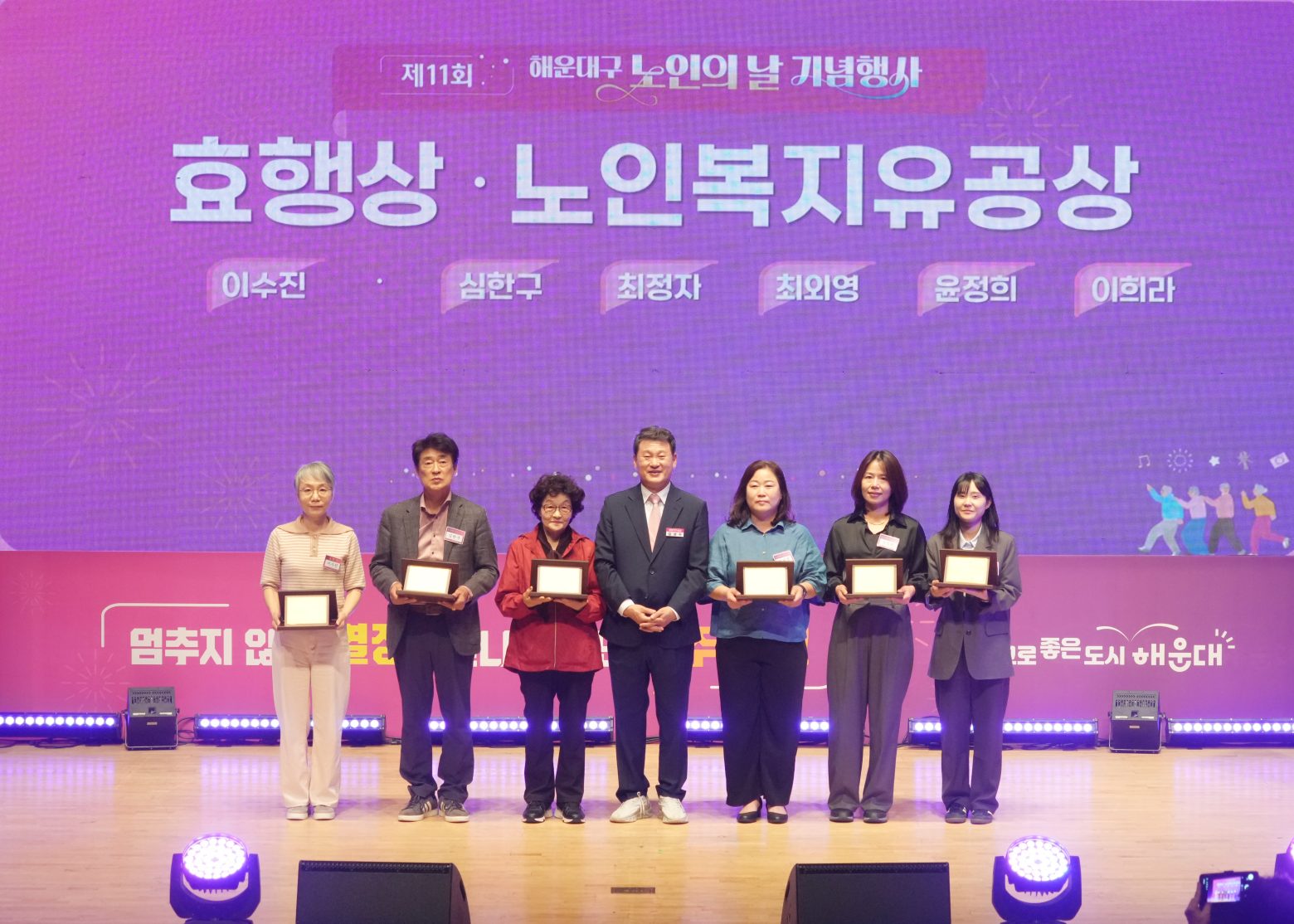 261012-제11회 해운대구 노인의날 기념행사