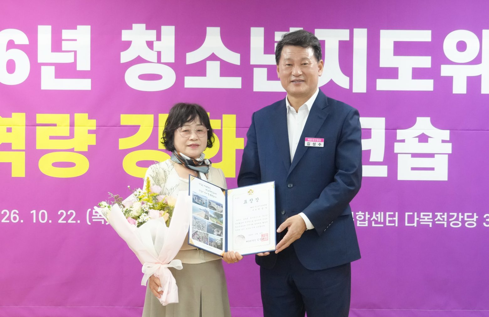 261022-청소년지도위원 워크숍