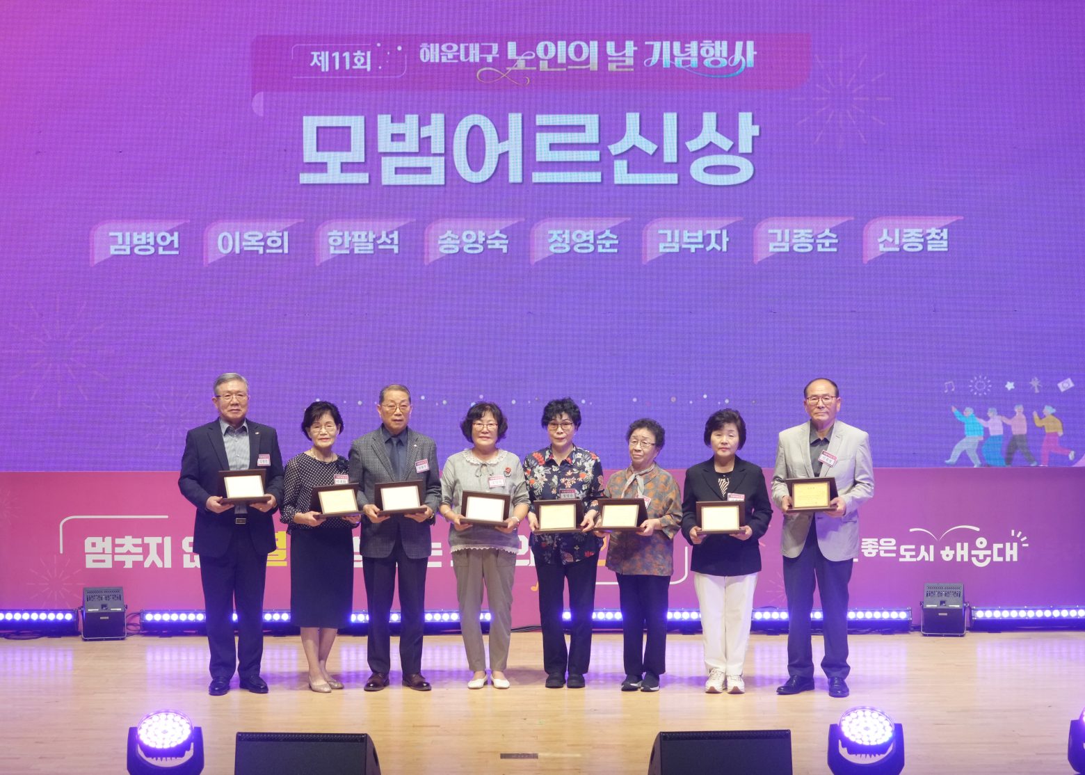 261012-제11회 해운대구 노인의날 기념행사