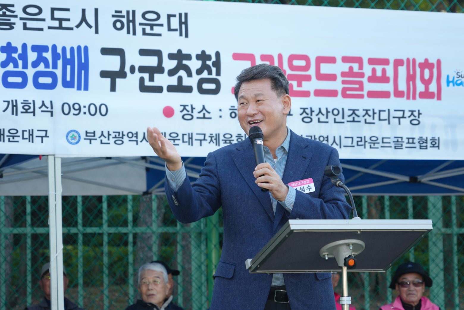 261030-제18회 해운대구청장배 구군초청 그라운드골프대회