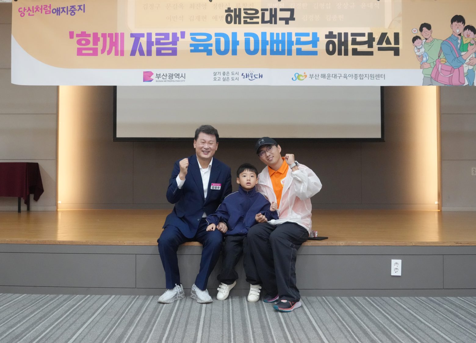 261017-육아아빠단 해단식 기념촬영
