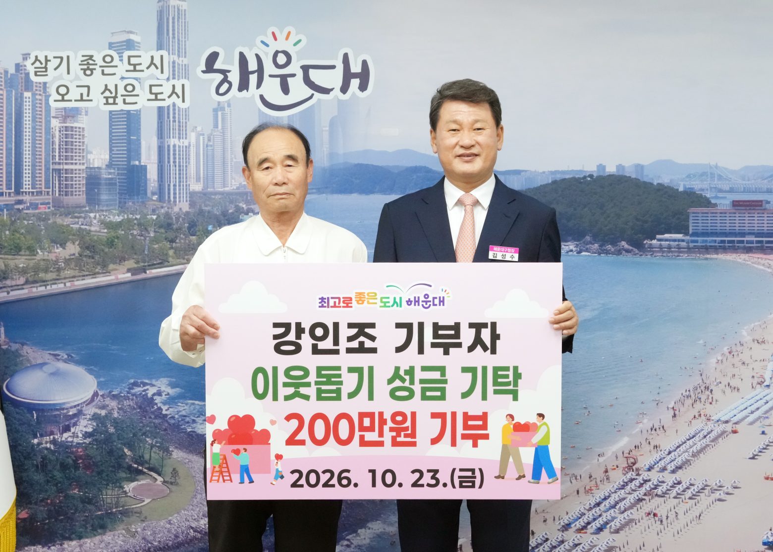 261023-(성금전달식) 강인조 개인기부자