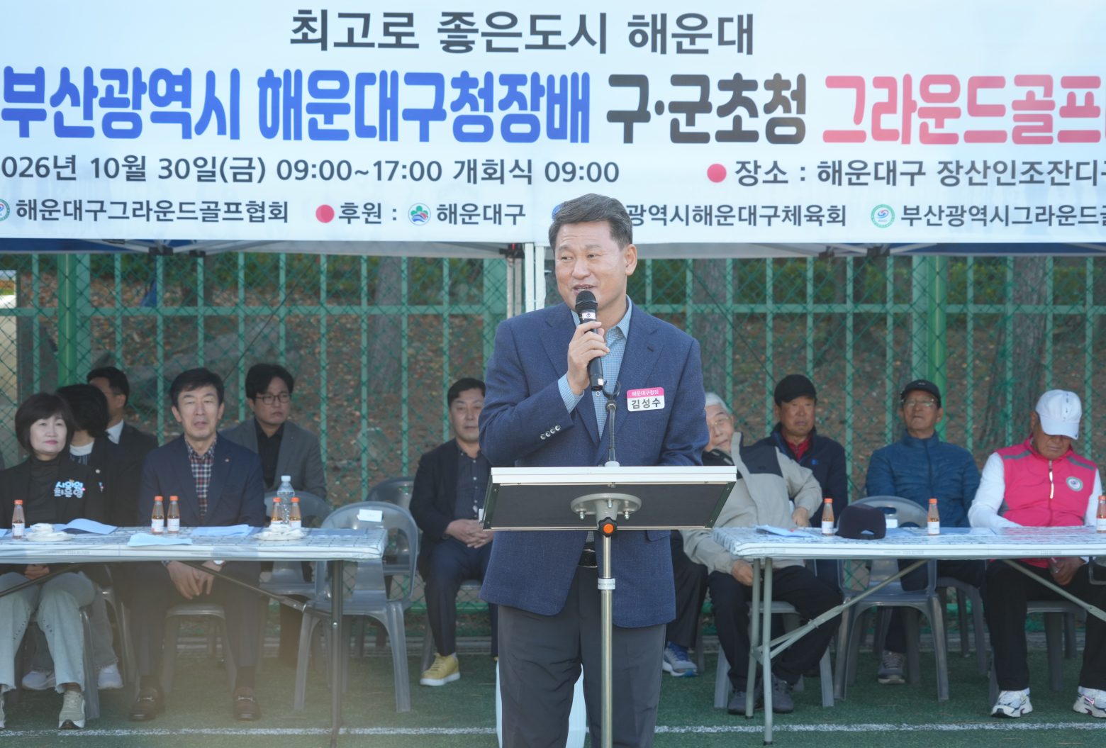 261030-제18회 해운대구청장배 구군초청 그라운드골프대회
