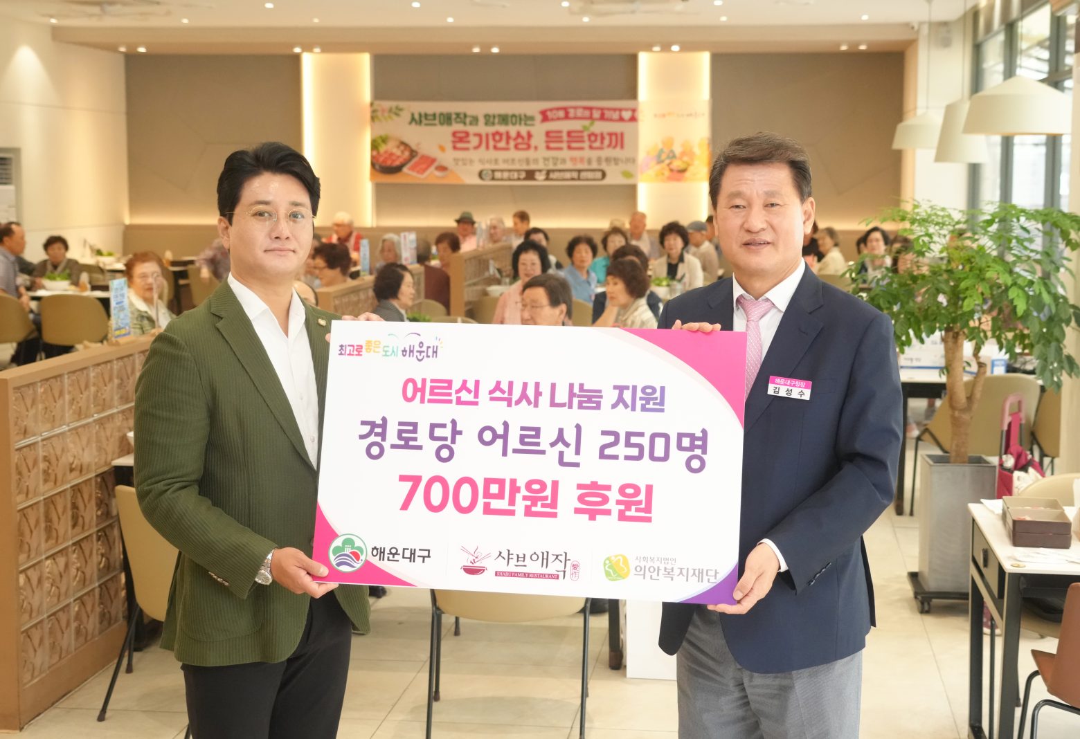 261001-경로의 달 기념 경로당 회장 초청 식사 지원