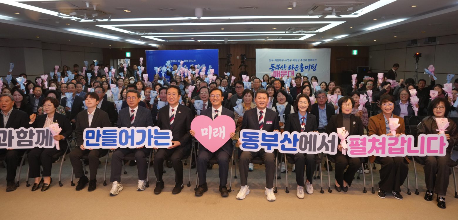 261027-민선9기, 부산시장 동부산 타운홀 미팅