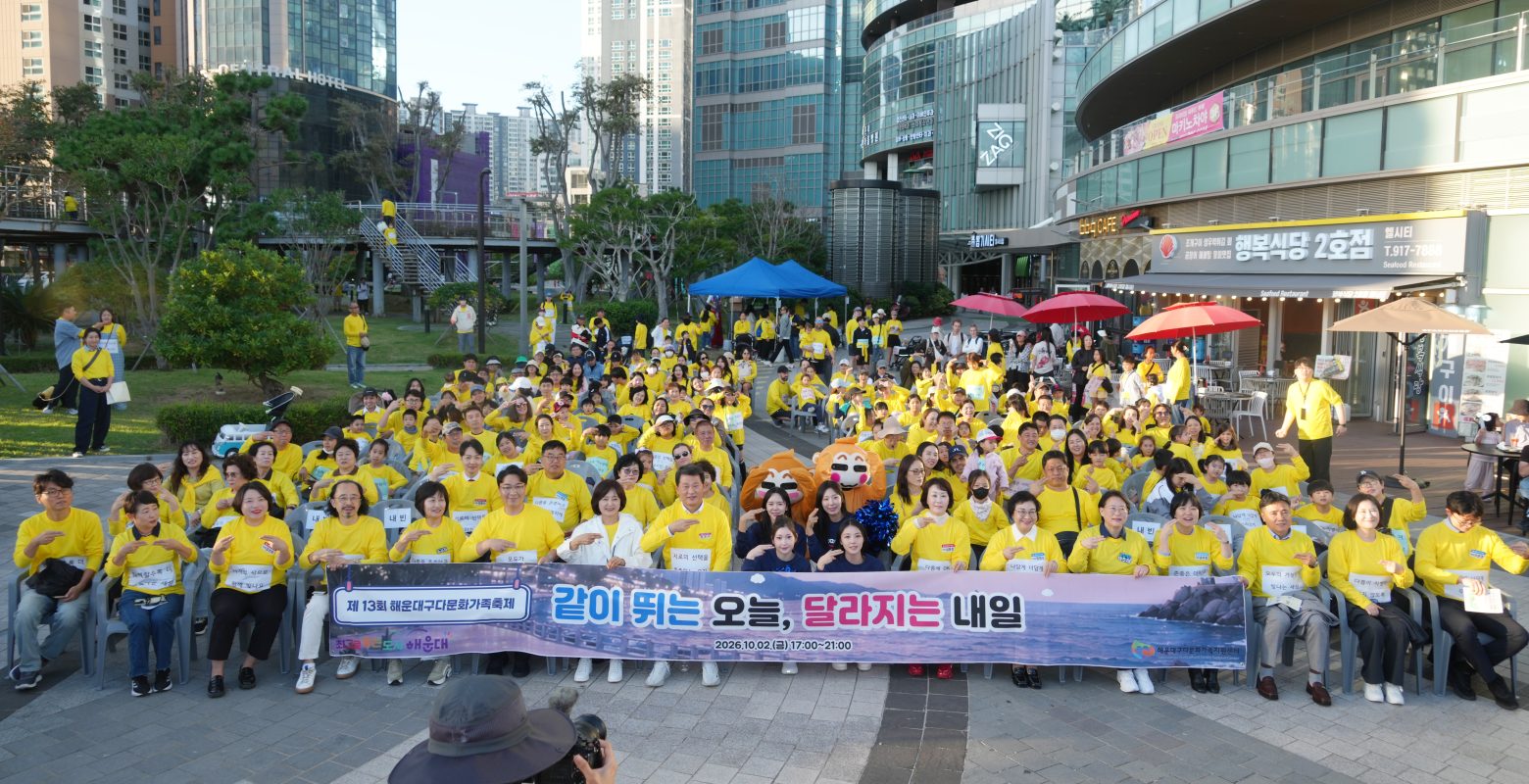 261002-제13회 해운대구다문화가족 축제 행사