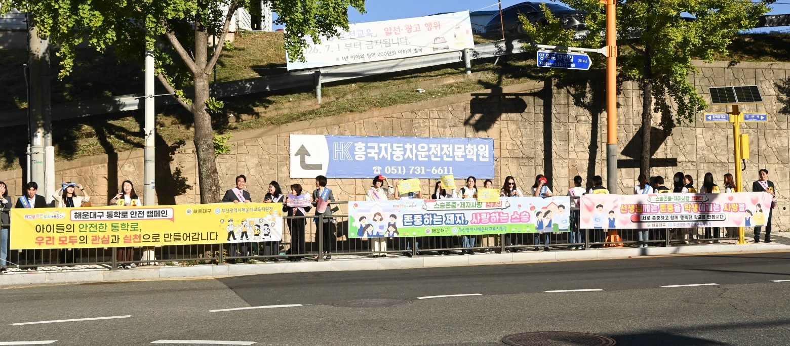 261008-통학로 안전캠페인