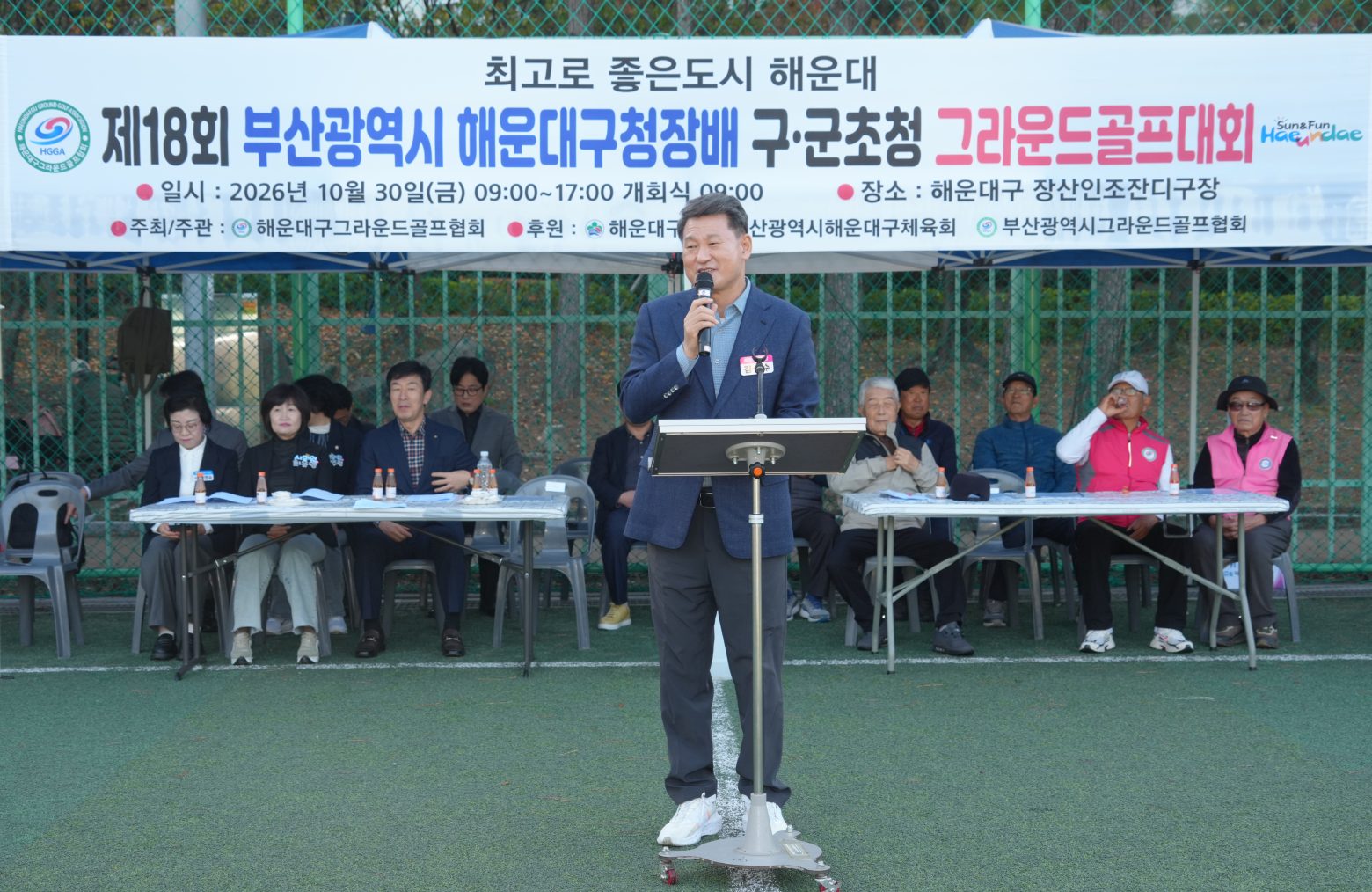 261030-제18회 해운대구청장배 구군초청 그라운드골프대회