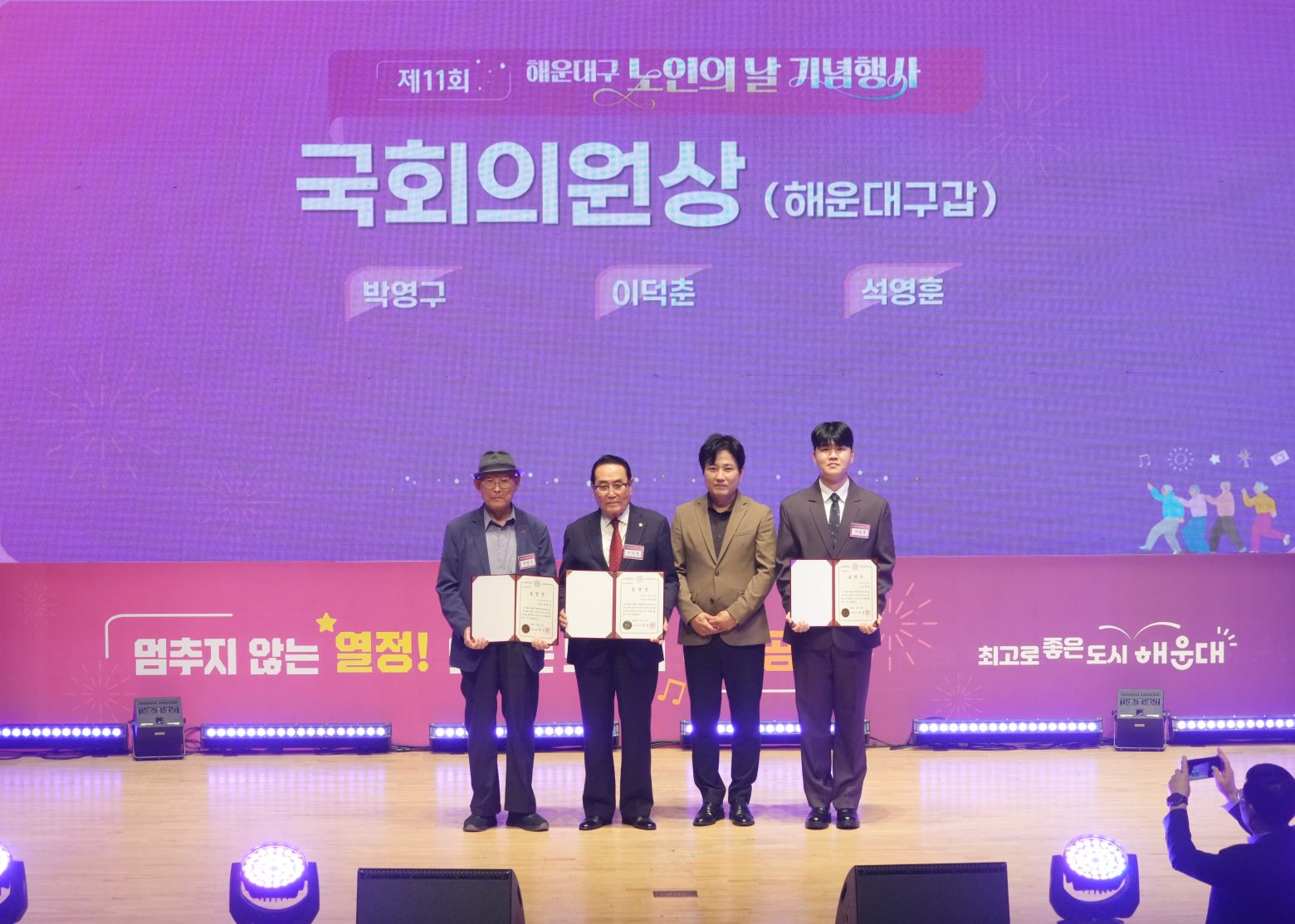 261012-제11회 해운대구 노인의날 기념행사