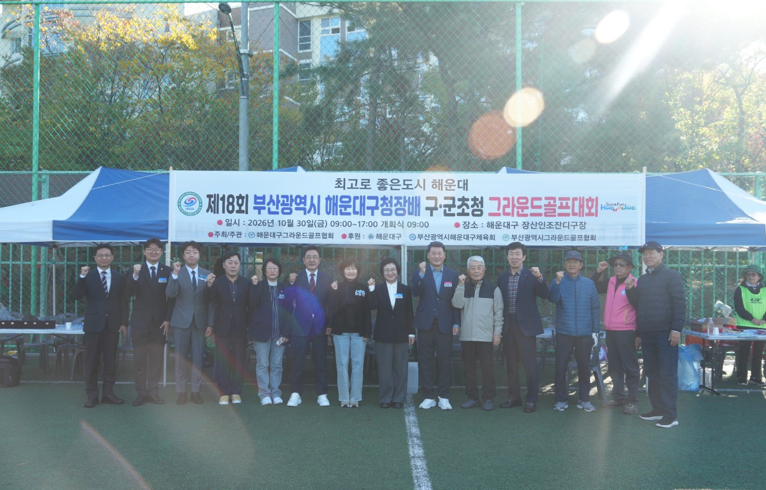261030-제18회 해운대구청장배 구군초청 그라운드골프대회