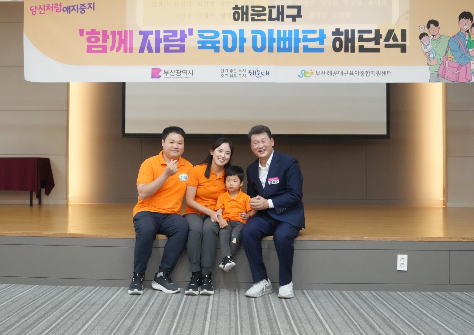 261017-육아아빠단 해단식 기념촬영
