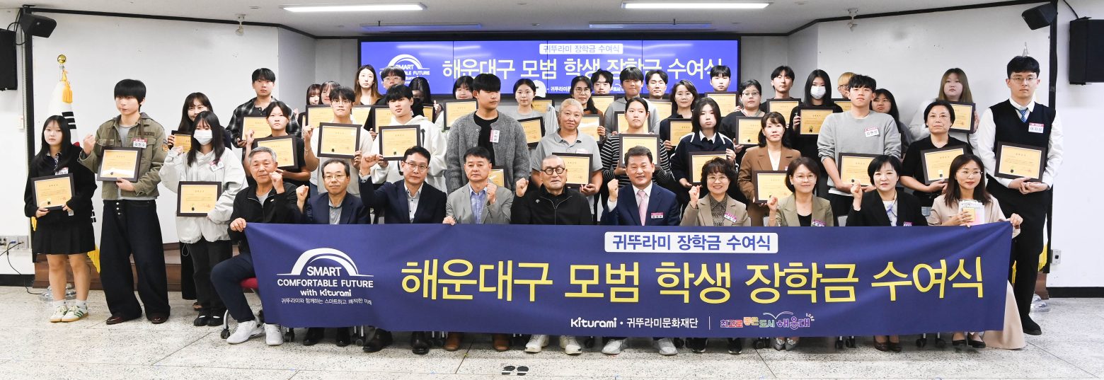 261008-귀뚜라미 장학금 장학증서 수여식