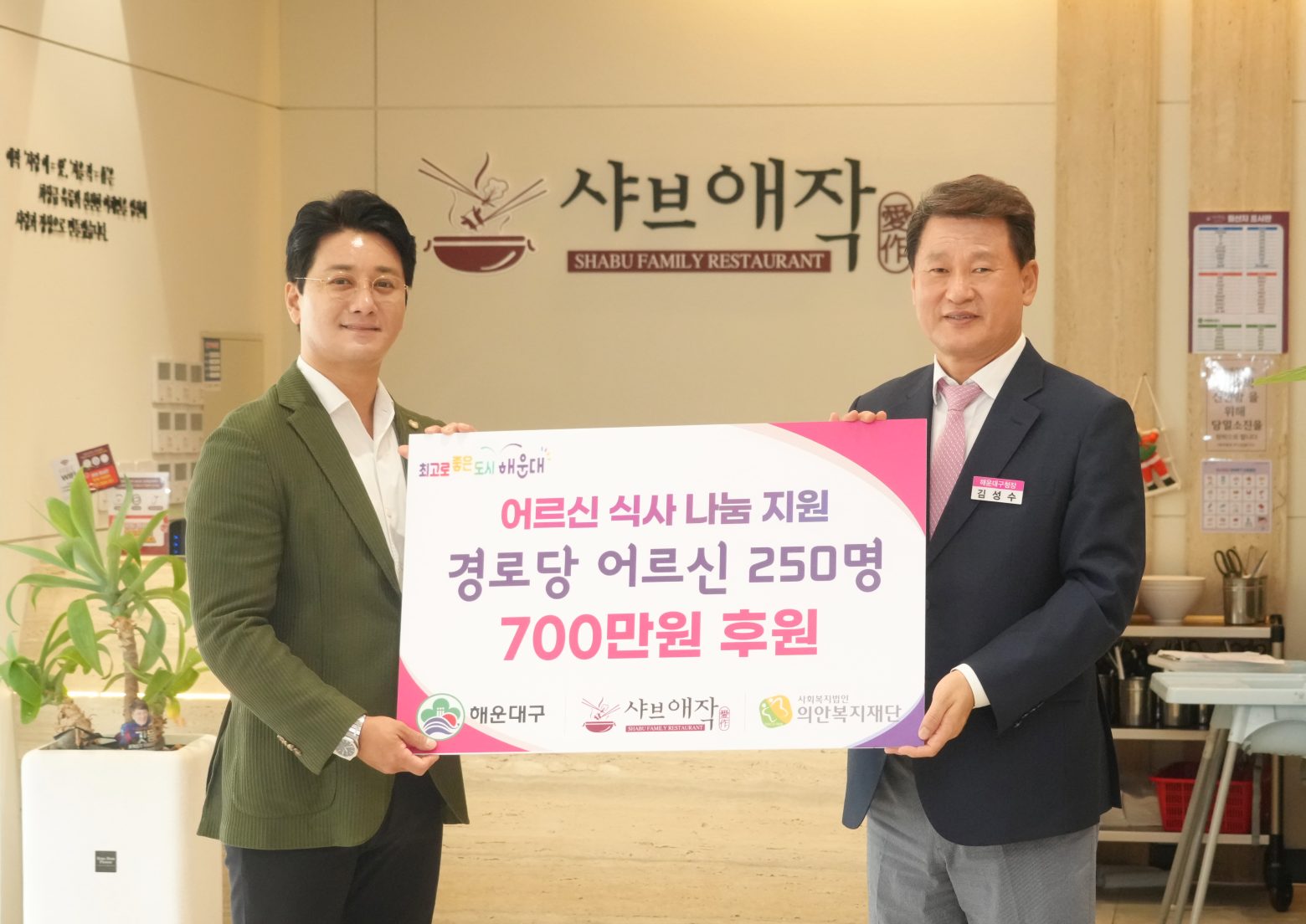 261001-경로의 달 기념 경로당 회장 초청 식사 지원