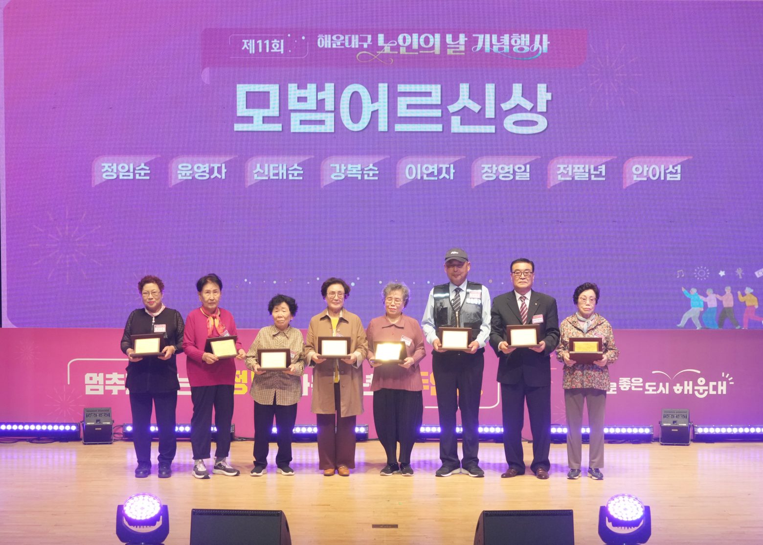261012-제11회 해운대구 노인의날 기념행사
