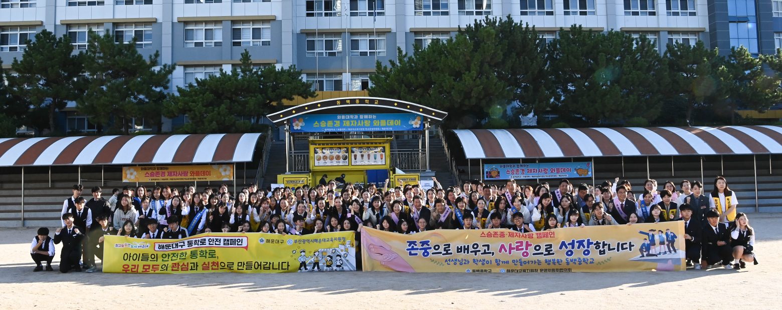 261008-통학로 안전캠페인