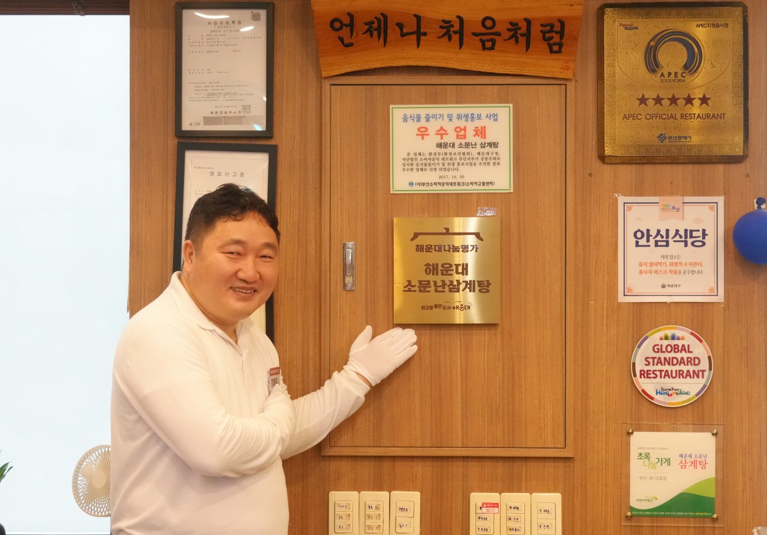 261019-나눔명가 현판식(해운대소문난삼계탕)