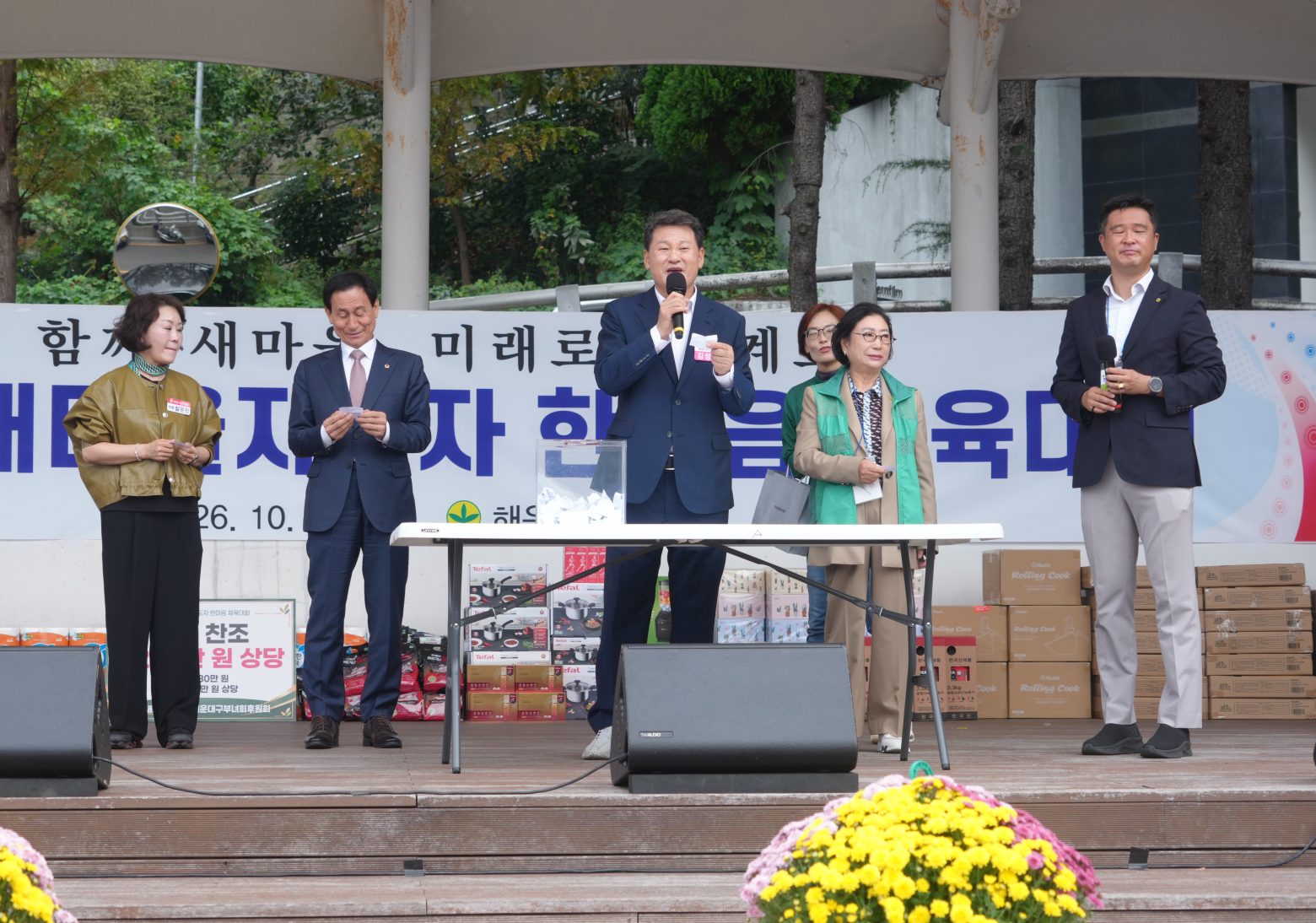 261018-해운대 새마을 한마음 체육대회
