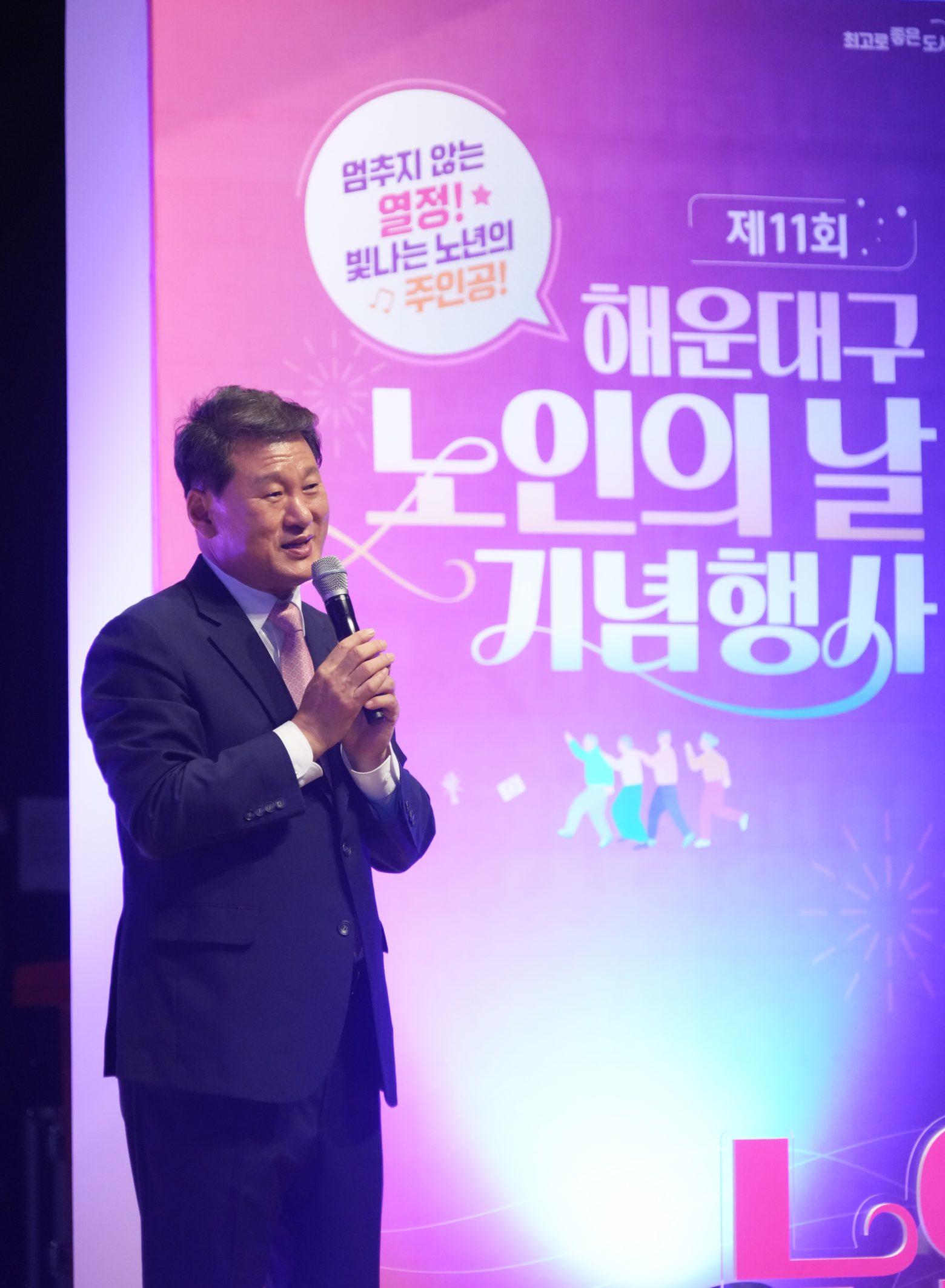261012-제11회 해운대구 노인의날 기념행사